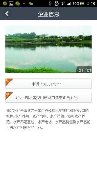 湖北水产养殖截图7