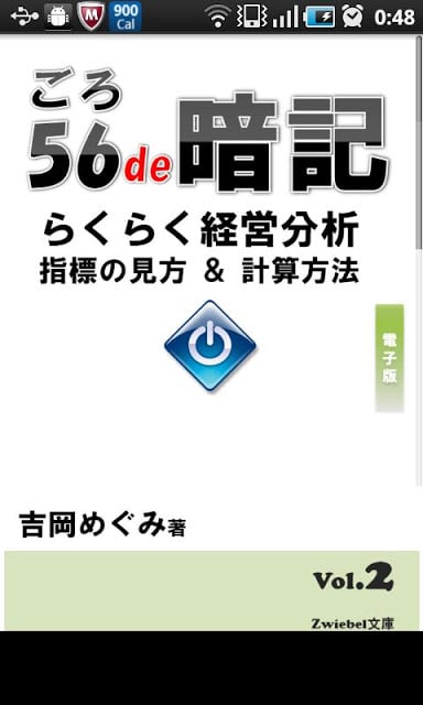 56语吕de暗记　らくらく経営分析截图1