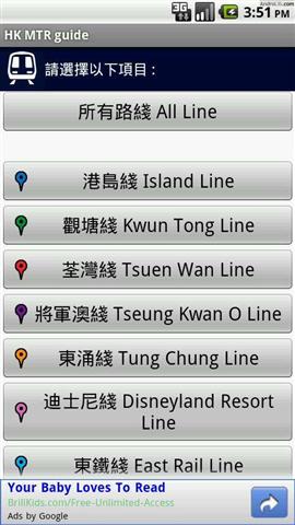 香港MTR指南截图2