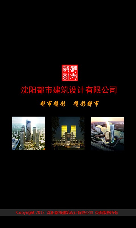 都市设计截图1