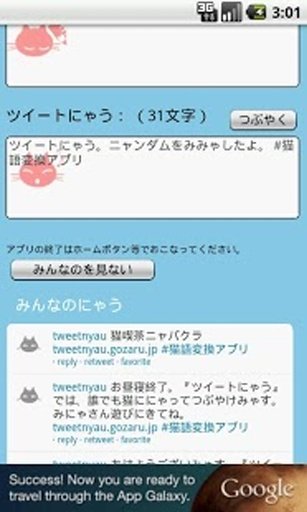 ツイートにゃう　twitter猫语変换アプリ截图2