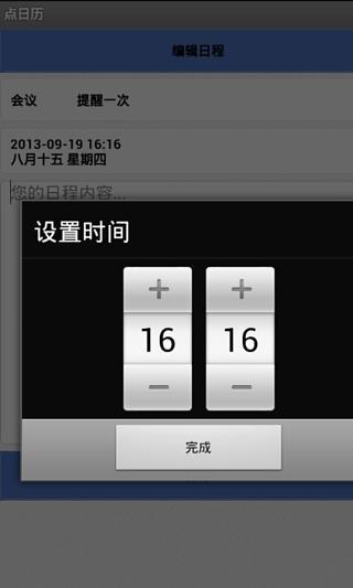 点日历截图1
