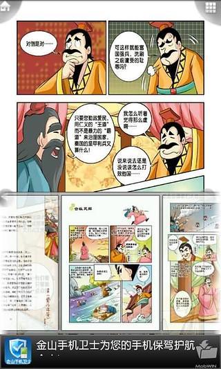 春秋战国8 iComic 漫画国学系列截图3