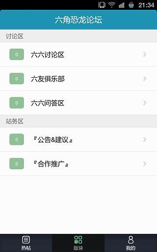 六角恐龙论坛截图5