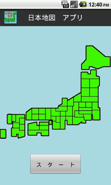 【无料】日本地図アプリ：见て覚えられる(一般用)截图3