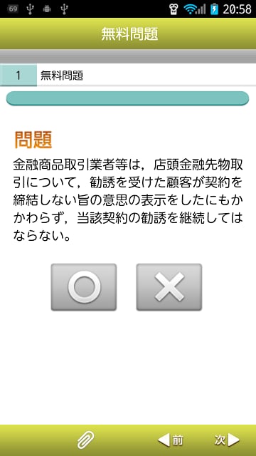 証券外务员一种合格のためのトレーニング2013截图1