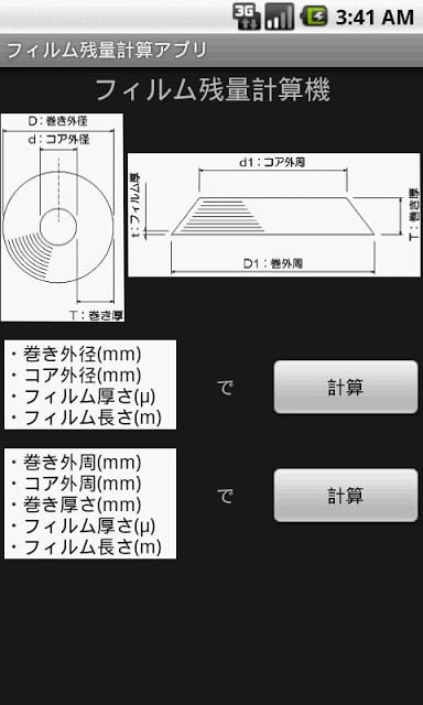 フィルム残量计算机截图2