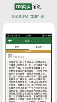 GRE阅读笔记(JJ版)截图4