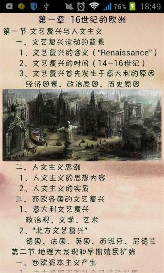 考研世界近代史难点解析截图3