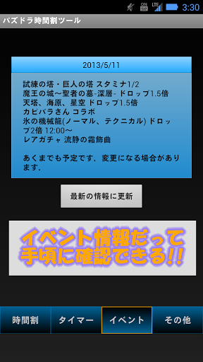 パズドラゲリラダンジョン时间割ツール【自动通知机能付き】截图5