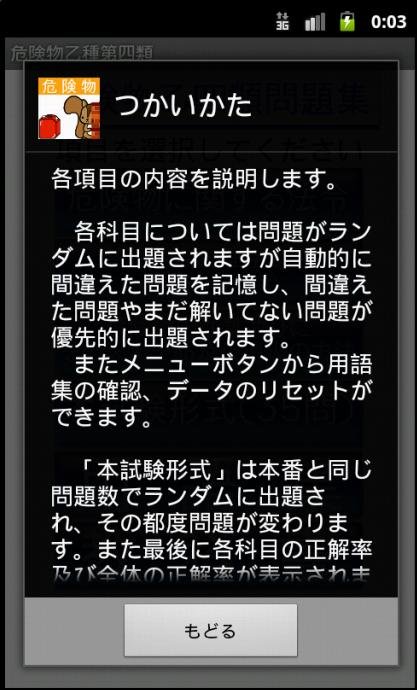 危険物乙４类问题集ー体験版ー　りすさんシリーズ截图1