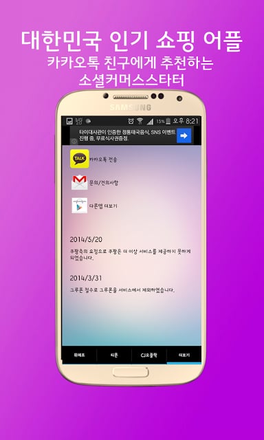 소셜커머스 스타터 - 티몬 위메프 CJ오클락 쇼핑모음截图1