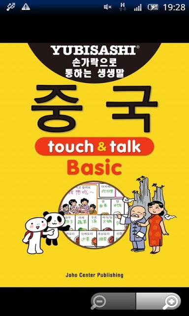 YUBISASHI 중국 touch&amp;talk LITE截图2