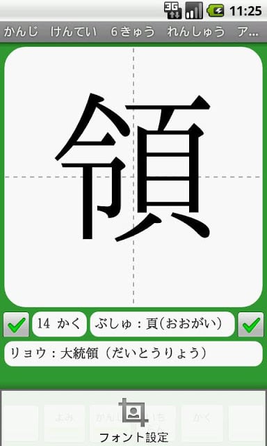 【无料】かんじけんてい６きゅう　れんしゅうアプリ(一般用)截图9