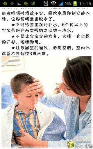 小儿发烧治疗管家截图6