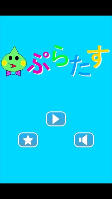 小学生向け　计算トレーニング「ぷらたす」截图1