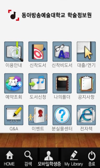 동아방송예술대학교 학술정보원截图2