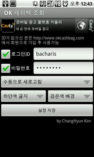 OK 캐쉬백 조회截图3