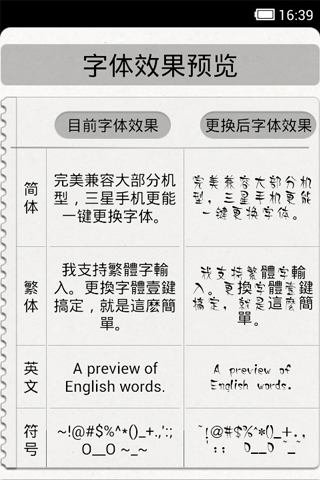 蝴蝶字体截图2