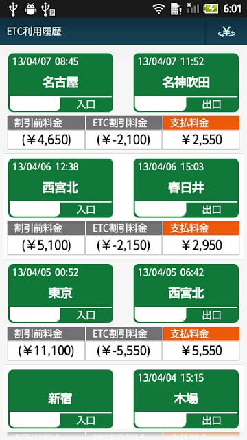 ドラなび-高速道路経路料金検索-截图2