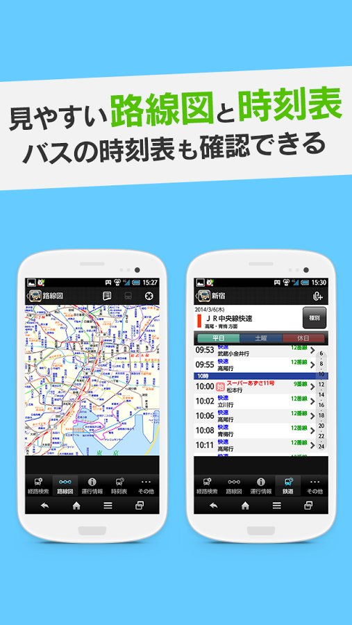 駅すぱあと【无料】乗换案内 - 経路検索・バス时刻表もわかる截图10