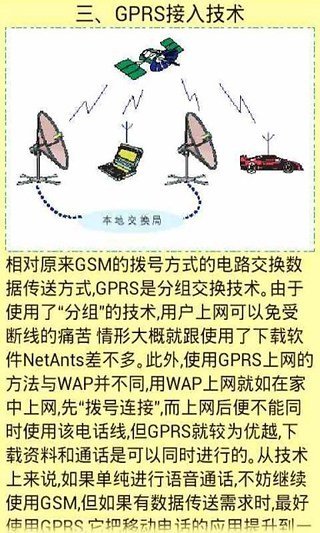 无线网络接入技术破解截图6