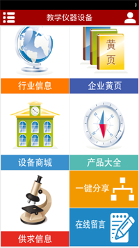 教学仪器设备截图1