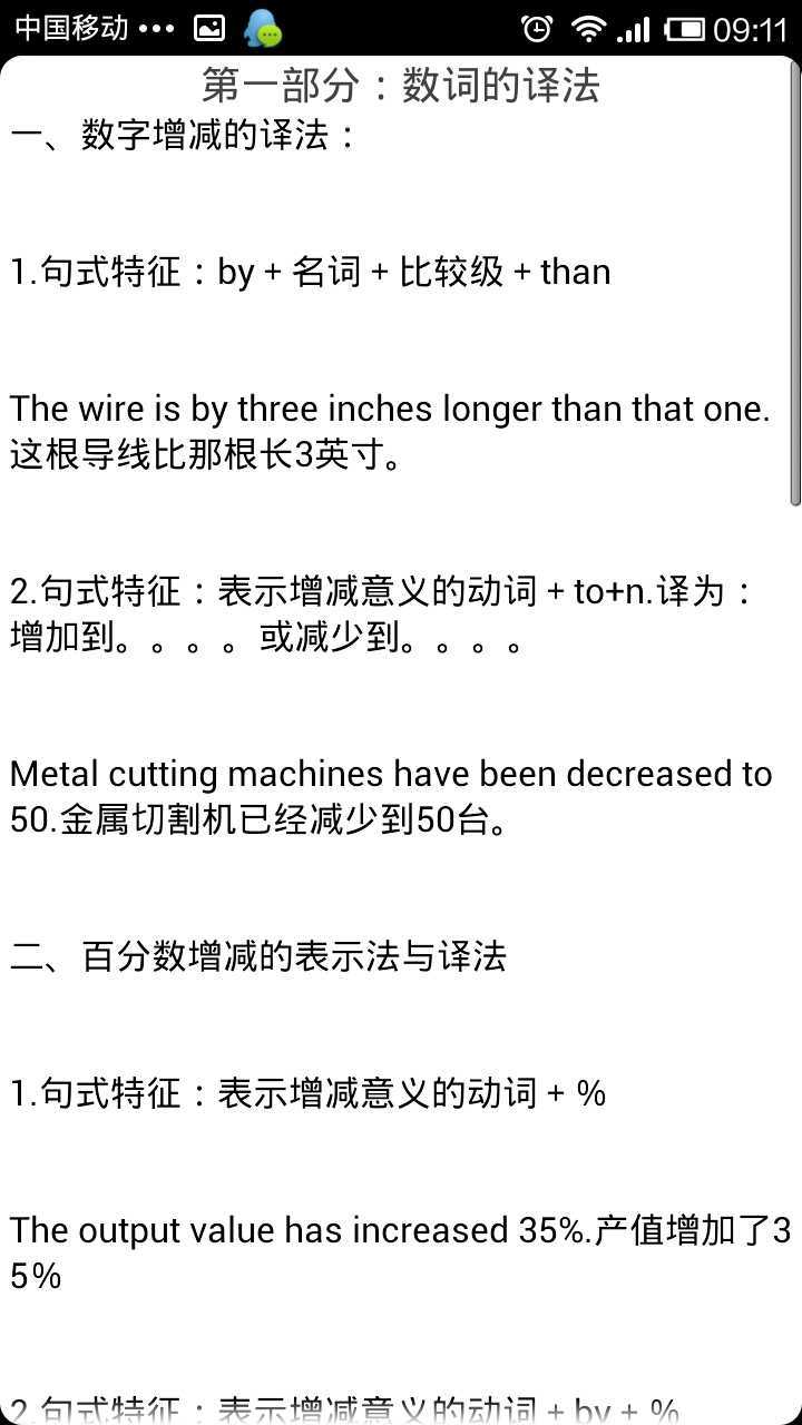 北大英语专业翻译笔记截图1