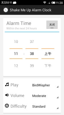 我摇闹钟截图3
