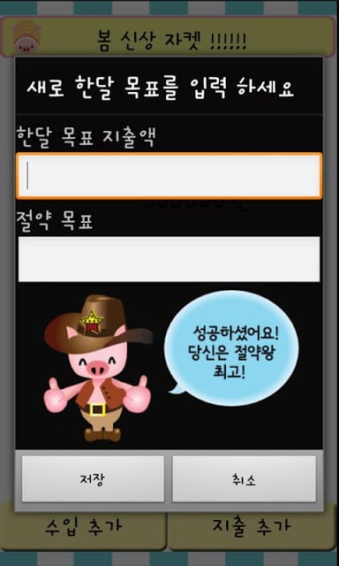 주머니 지킴이 가계부截图3