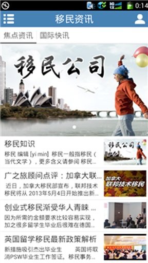 移民公司截图3