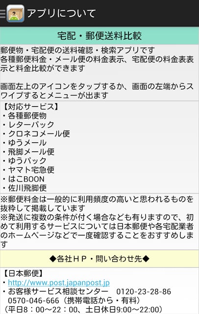 送料いくら？ 宅配・邮便送料検索截图6