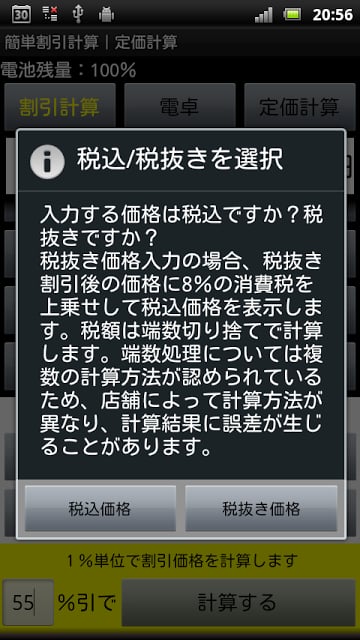 简単割引计算｜お买い物电卓机能｜定価计算｜消费税税抜表示対応截图8