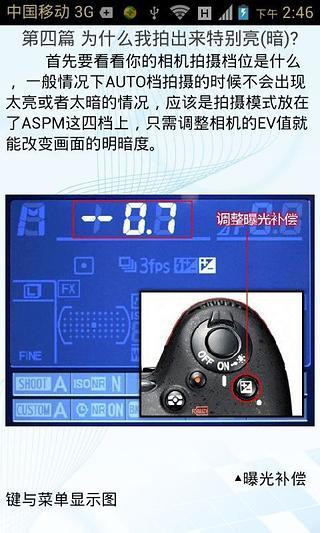 数码摄影实用必知技巧截图5