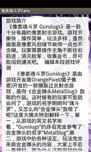 像素魂斗罗Fans截图3