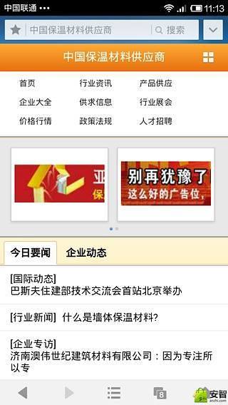 中国保温材料供应商截图2