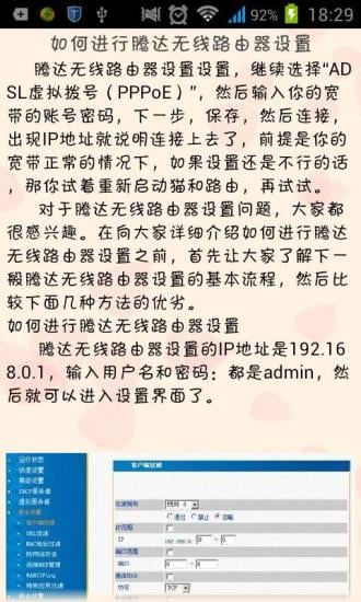 华为tenda无线路由器设置教程截图1