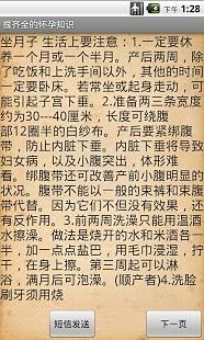 很齐全的怀孕知识截图2