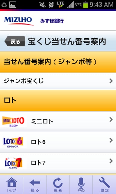 みずほ银行アプリ截图3