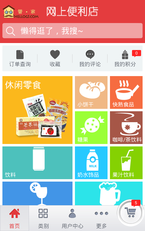 管家便利店截图3