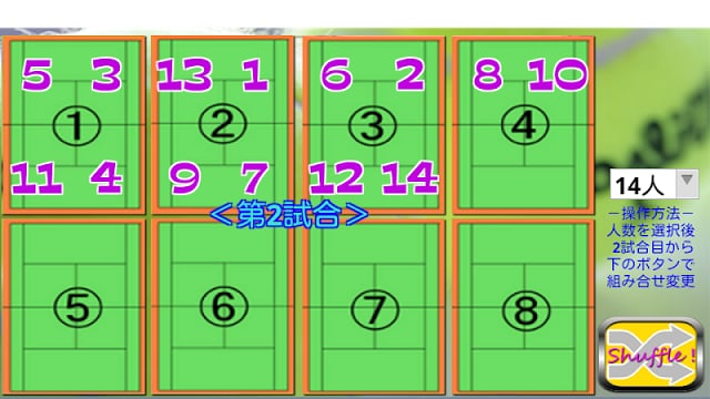 吉田组テニスダブルス対戦组み合わせ乱数表２ｎｄパッケージ截图3