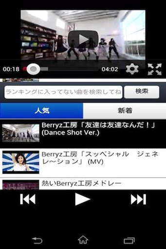 Berryz工房　无料音楽动画プレイヤー截图2