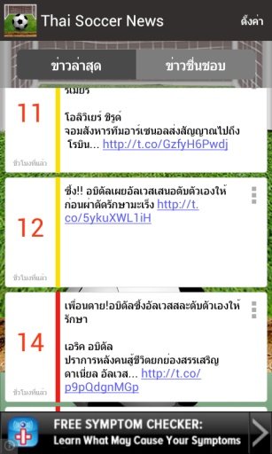 泰国足球新闻截图6