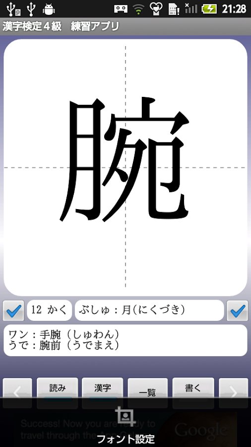 【无料】汉字検定４级　练习アプリ(男子用)截图1