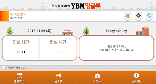 YBM잉글루 - Mastery, YES Tab 전용截图7