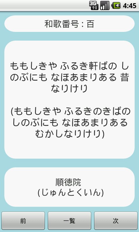 【无料】百人一首アプリ：歌名も歌人も覚えよう(一般用)截图6