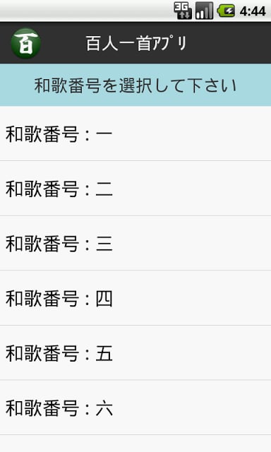 【无料】百人一首アプリ：歌名も歌人も覚えよう(一般用)截图1