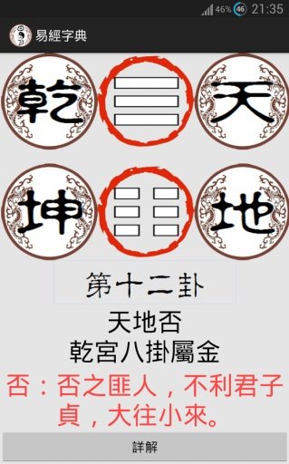 易经字典截图9