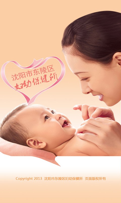 妇幼保健所截图1