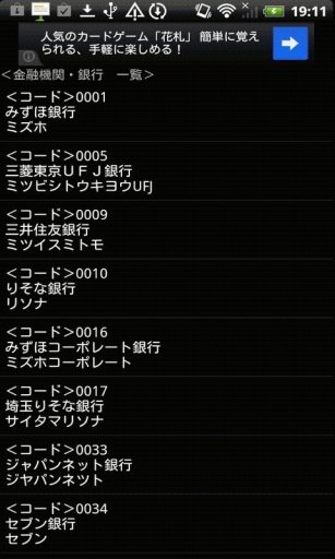 银行コード検索アプリ截图6